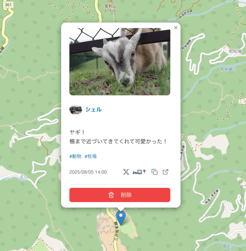 スポットの登録